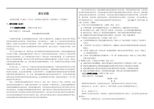 江苏田家炳中学高三语文试题【新高考】