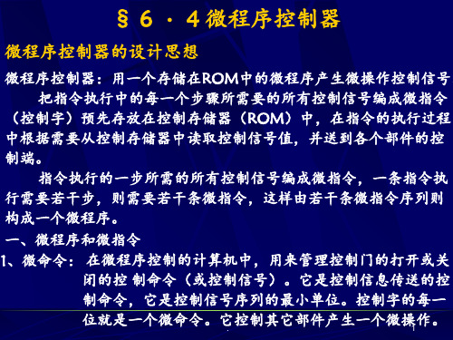 64微程序控制器2PPT课件