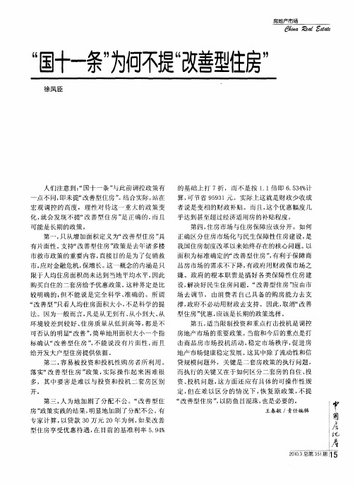 “国十一条”为何不提“改善型住房”