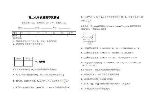 高二化学试卷附答案解析