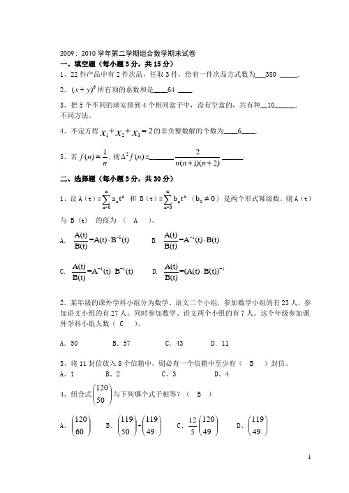 大学数学组合数学试题与答案(修正版)1