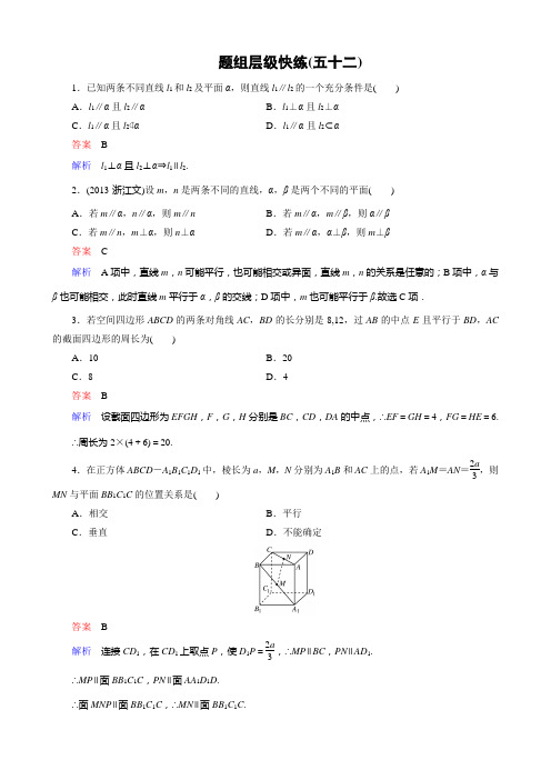 【高考调研】2016届高三理科数学一轮复习配套题组层级快练52