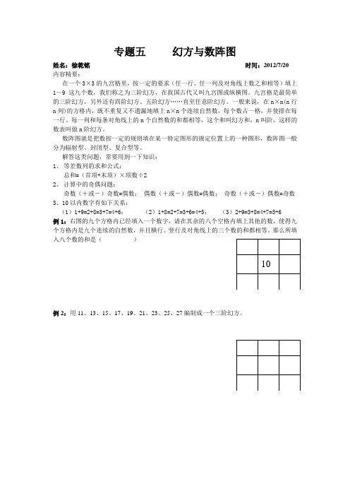 专题五幻方与数阵图