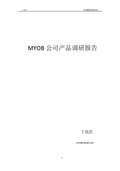 澳大利亚 myob公司产品调研