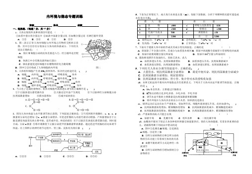 人教版内环境与稳态专题训练