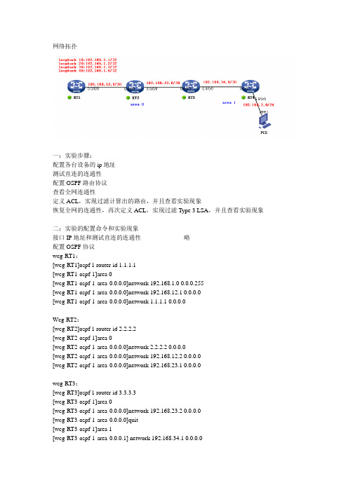 H3C OSPF路由汇总实验