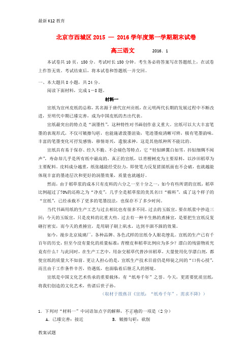 【配套K12】高三语文上学期期末考试试卷(含解析)1