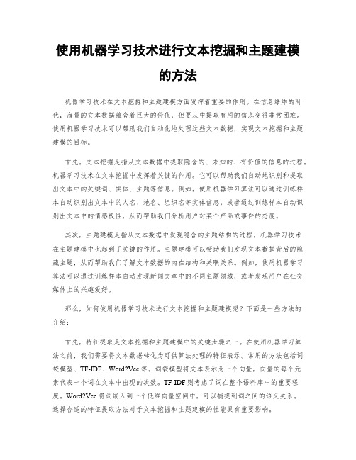 使用机器学习技术进行文本挖掘和主题建模的方法