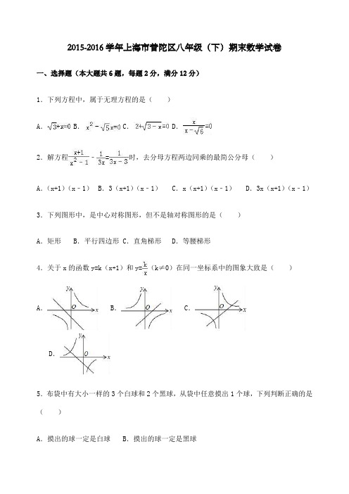 上海市年八年级下期末数学试卷含答案解析精编