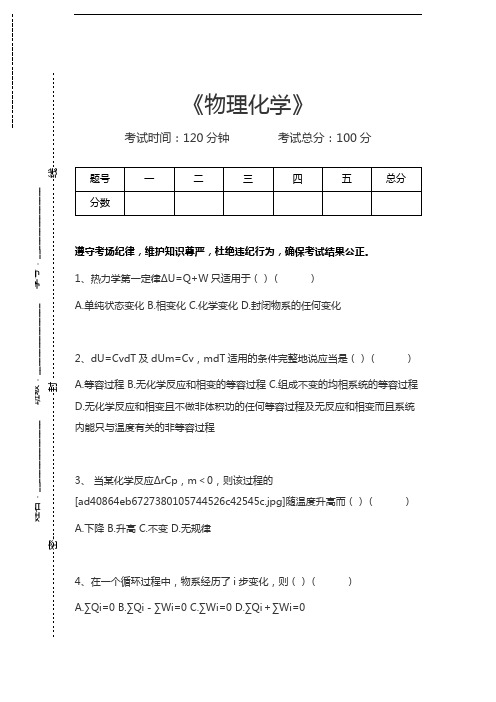 物理化学物理化学考试卷模拟考试题.docx