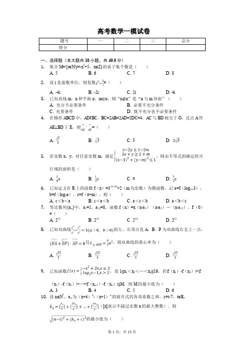 浙江省衢州市高考数学一模试卷解析版