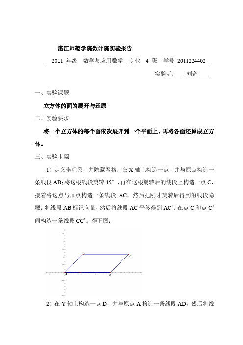 几何画板立方体的展开与还原