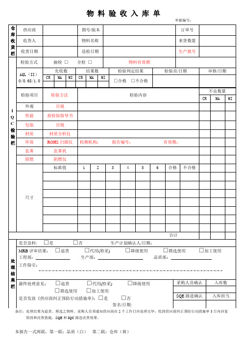 物料验收入库单