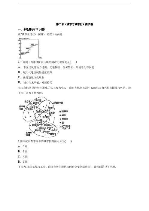 2020级人教版高中地理必修2第二章《城市与城市化》测试卷