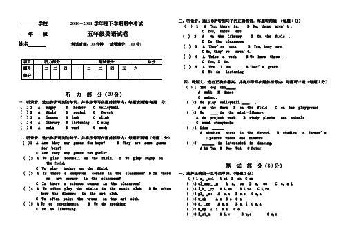 2010--2011学年度下学期期中考试五年级英语试卷