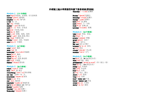 外研版三起小学英语四年级下册单词表