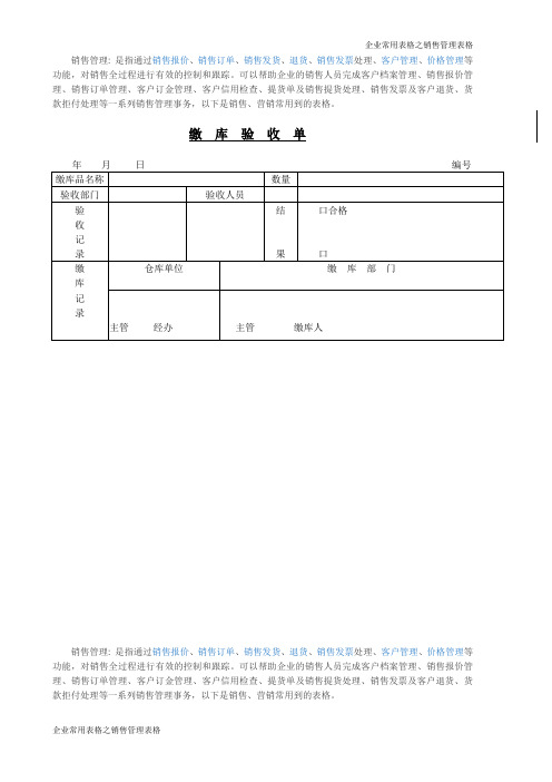 缴库验收单