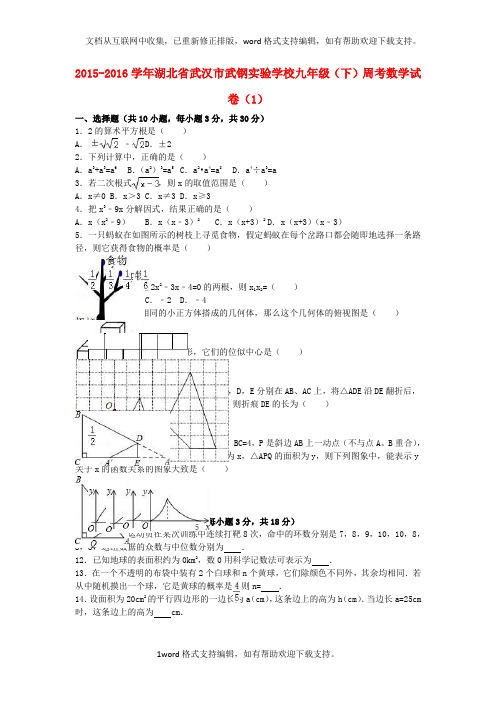 九年级数学下学期周考试卷1含解析新人教版