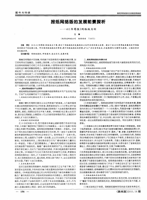 报纸网络版的发展前景探析——以《华商报》网络版为例