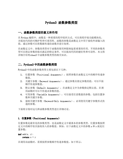 python3 函数 参数类型