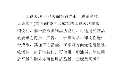 PP合成纸的综合技术参数