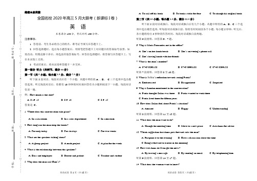 英语-全国名校2020年高三5月大联考(新课标Ⅰ卷)(考试版+答案+全解全析)