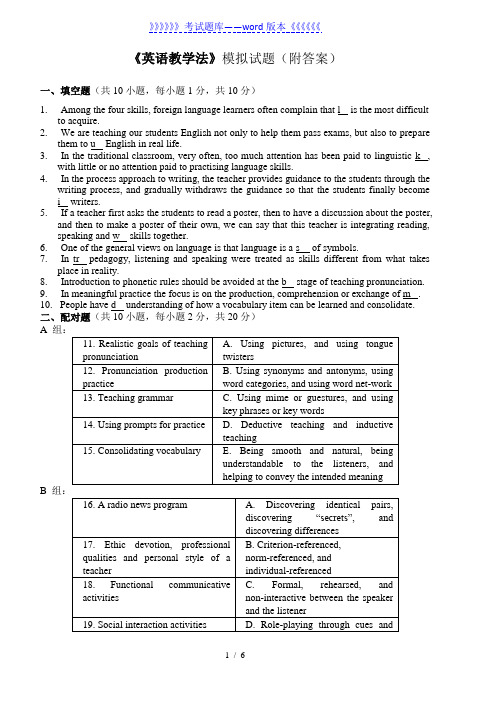 王蔷《英语教学法》模拟题(附答案)——2023年整理