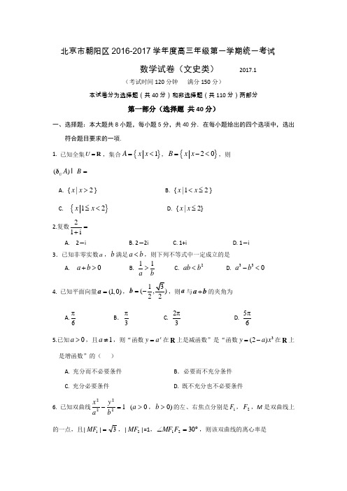 北京市朝阳区2017届高三上学期期末考试数学文试题Word版含答案