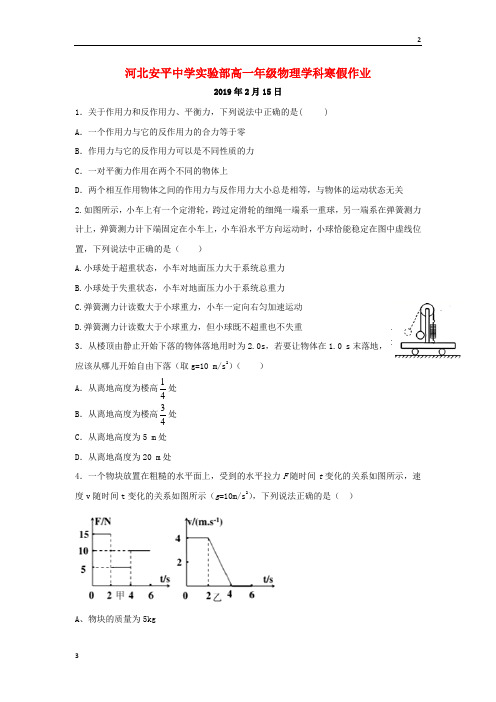 河北省中学高一物理寒假作业1409