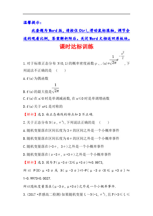 2017-2018学年人教A版高中数学选修2-3课时达标训练 2-