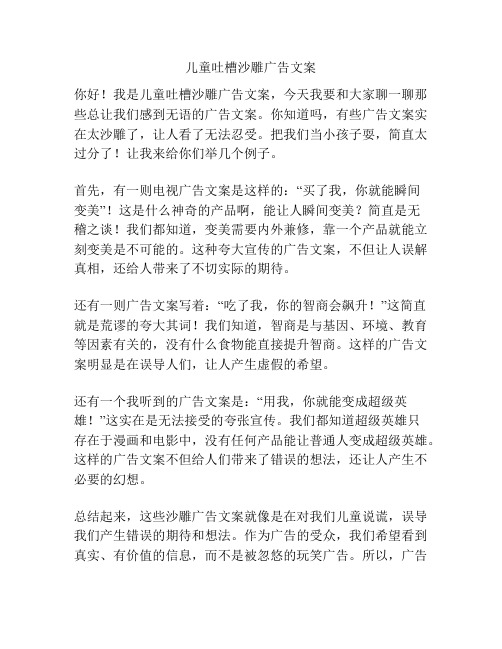 儿童吐槽沙雕广告文案