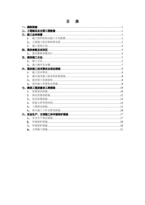 强夯置换施工方案