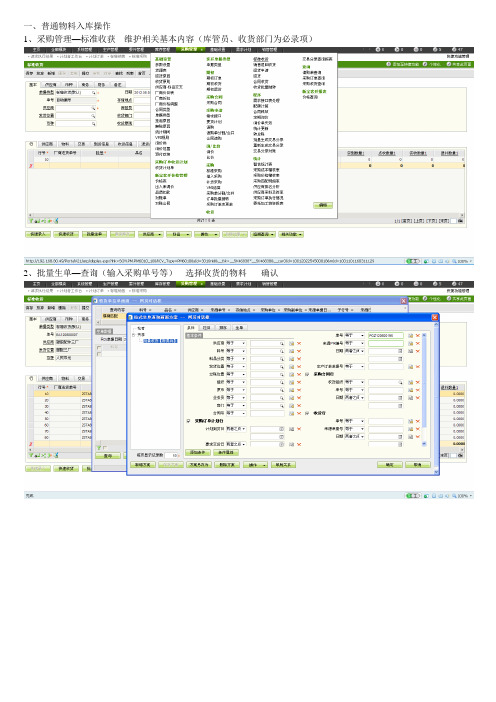 U9操作指导书----仓储