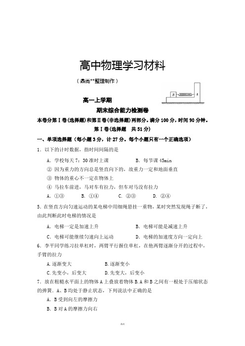 人教版高中物理必修一期末综合能力检测卷.docx