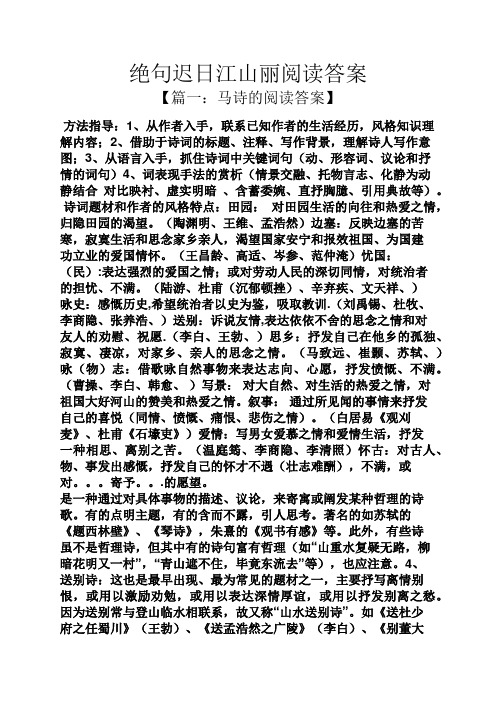 绝句迟日江山丽阅读答案