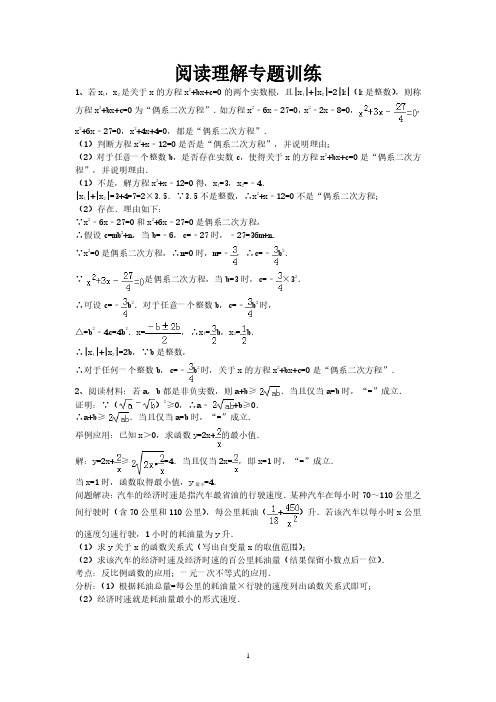 中考数学阅读理解专题训练(2020年整理).pdf