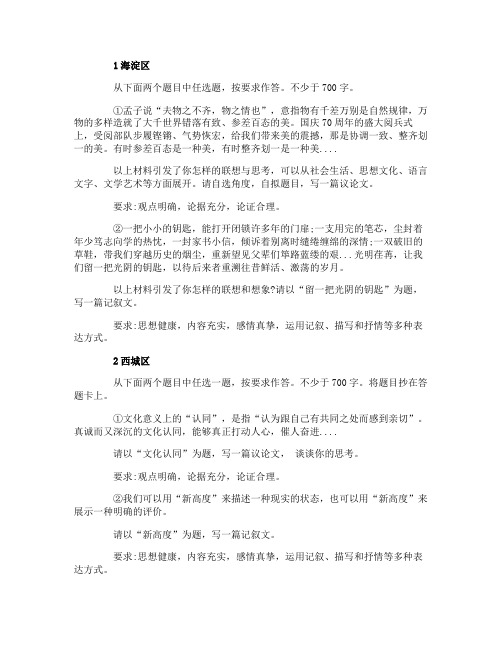 2020北京期末高三语文考试作文考什么