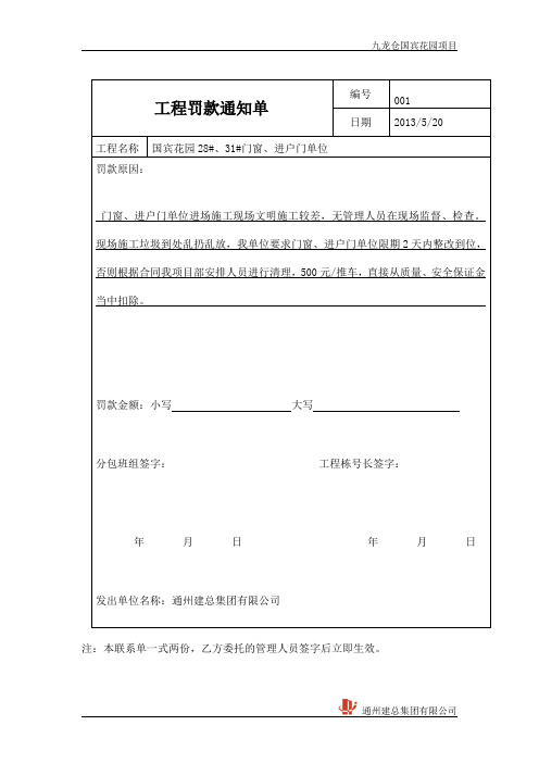 罚款通知单