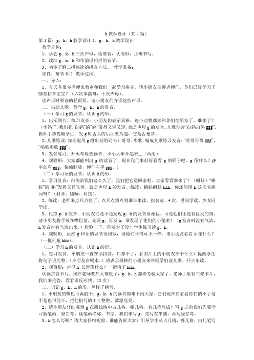 h教学设计(共4篇) 