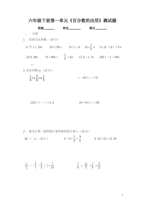 苏教版数学六下第一单元《百分数的应用》单元练习