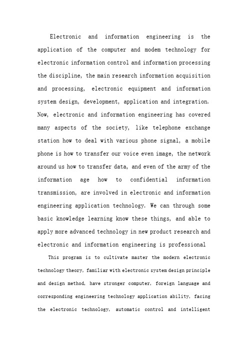 电子信息工程论文(英文)