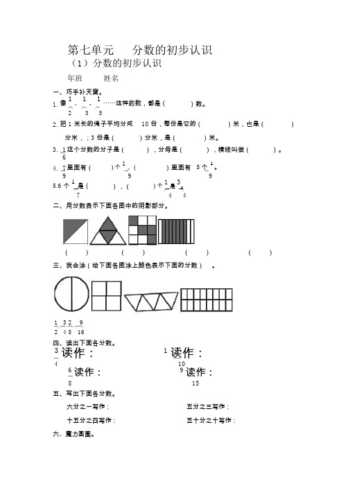 人教版小学三年级数学上册堂堂清课课练习题集