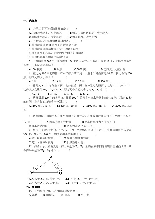 初中物理《功和功率》测试题