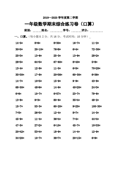一年级第二册数学期末综合卷1