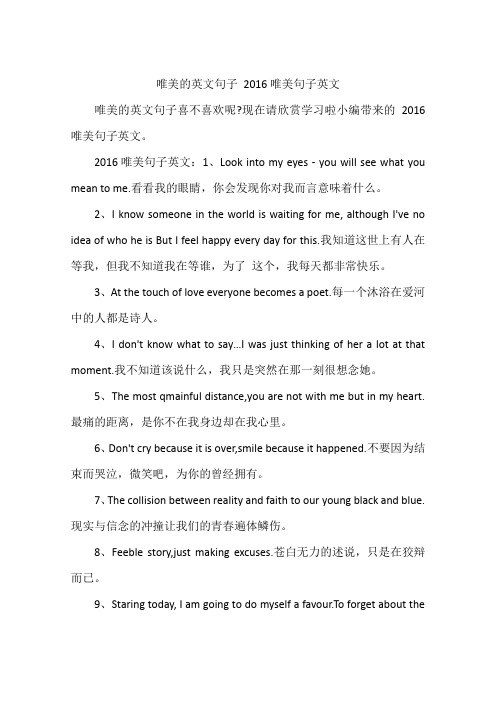 唯美的英文句子 2016唯美句子英文
