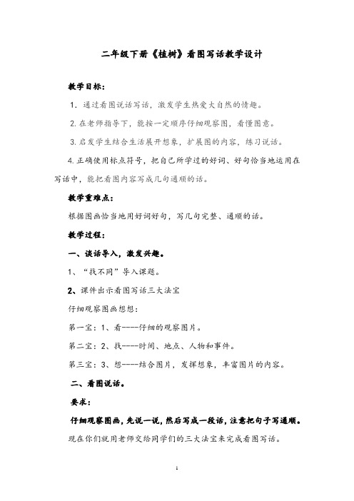 部编版小学语文二年级看图写话教学设计