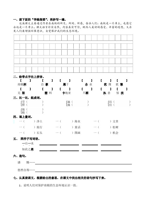 语文S版三年级上册《南极,一片净土》同步练习