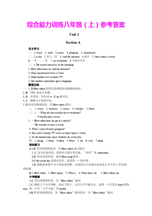 综合能力训练八年级上册英语答案