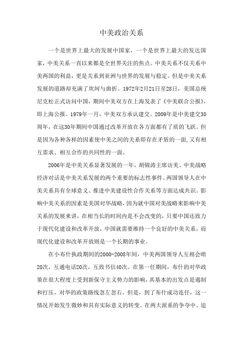 中美政治关系