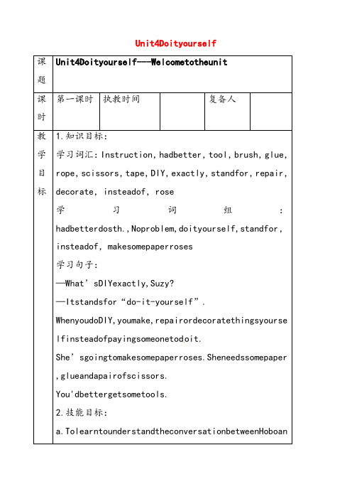 牛津译林版八年级英语上册Unit4Doityourself精美教案